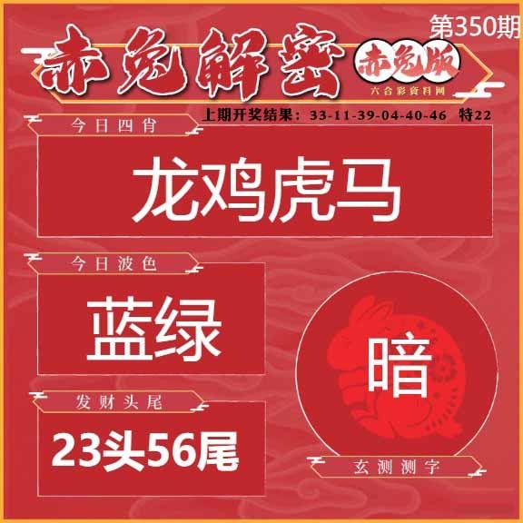 350期赤兔解密[图]