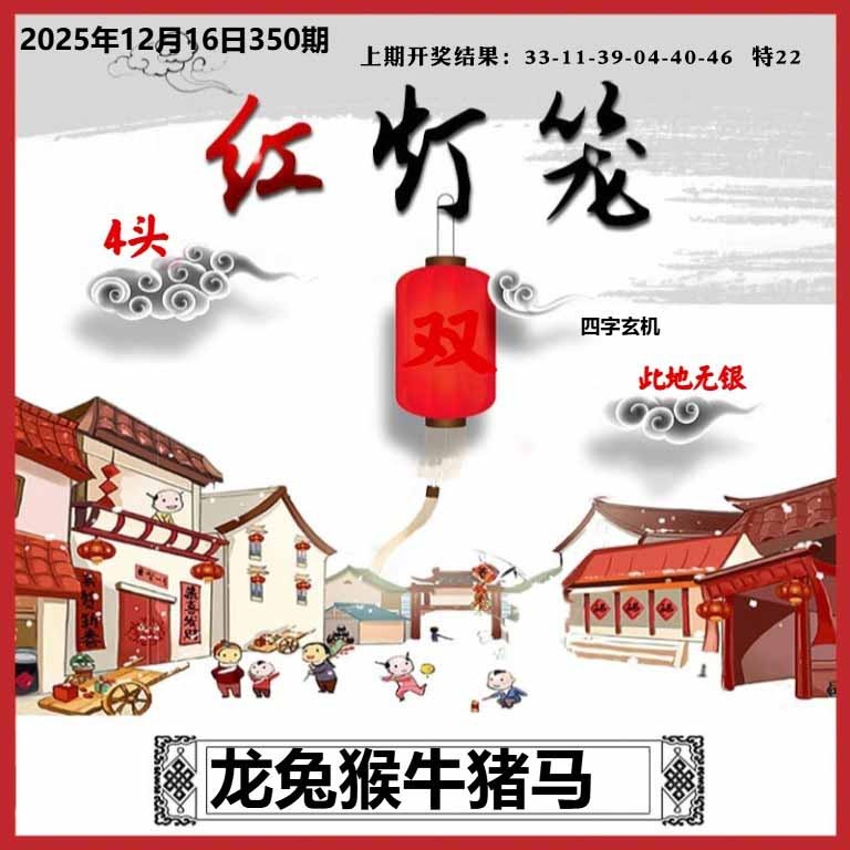 350期红灯笼A[图]