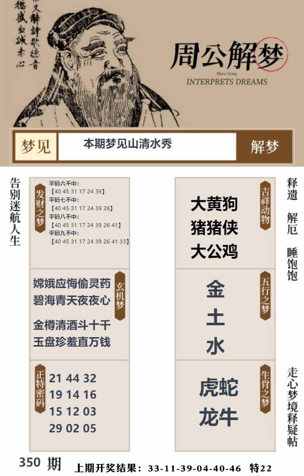 350期周公解梦贴[图]