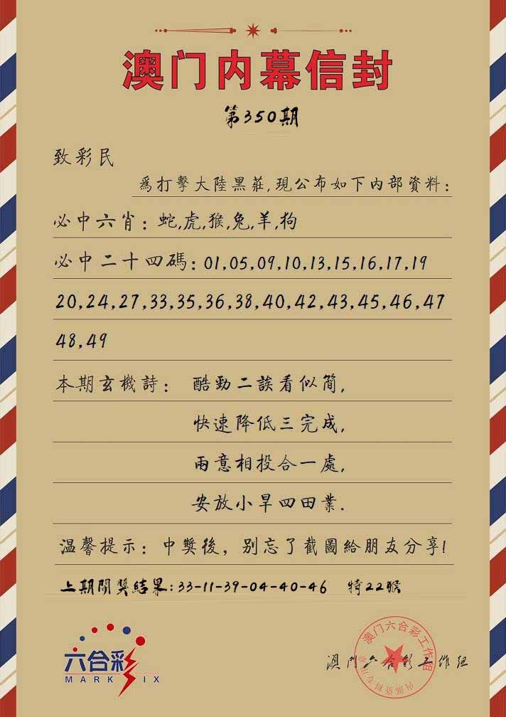 350期内幕信封[图]
