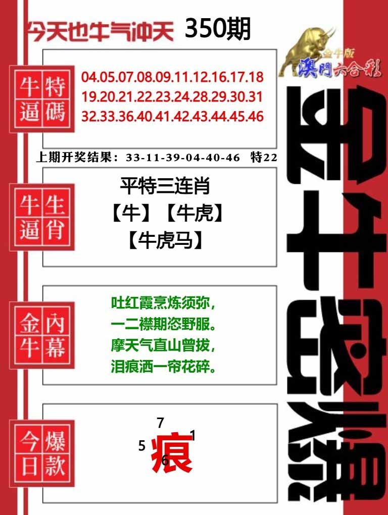 350期金牛密爆[图]