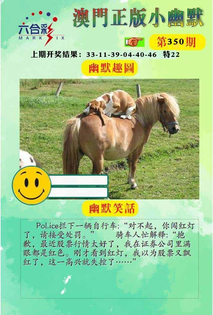 350期正版小幽默[图]