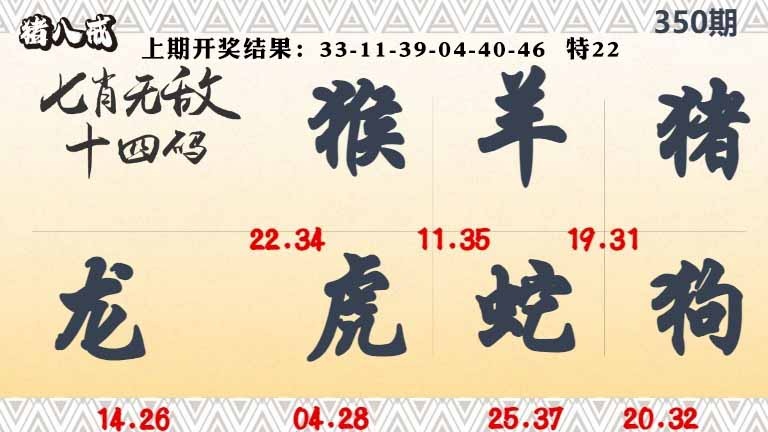 350期七肖无敌14码[图]