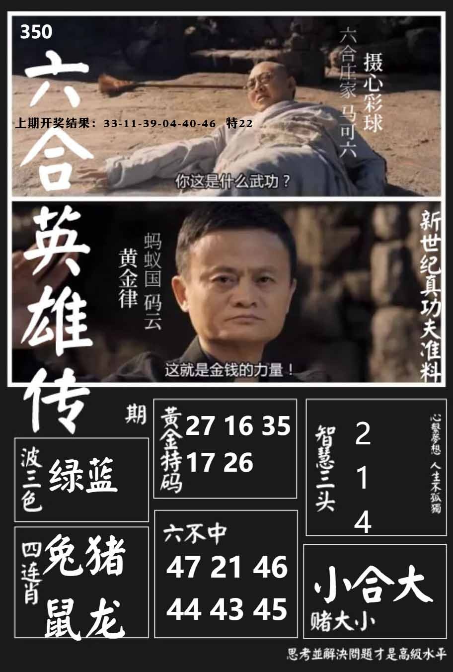 350期六合英雄传[图]