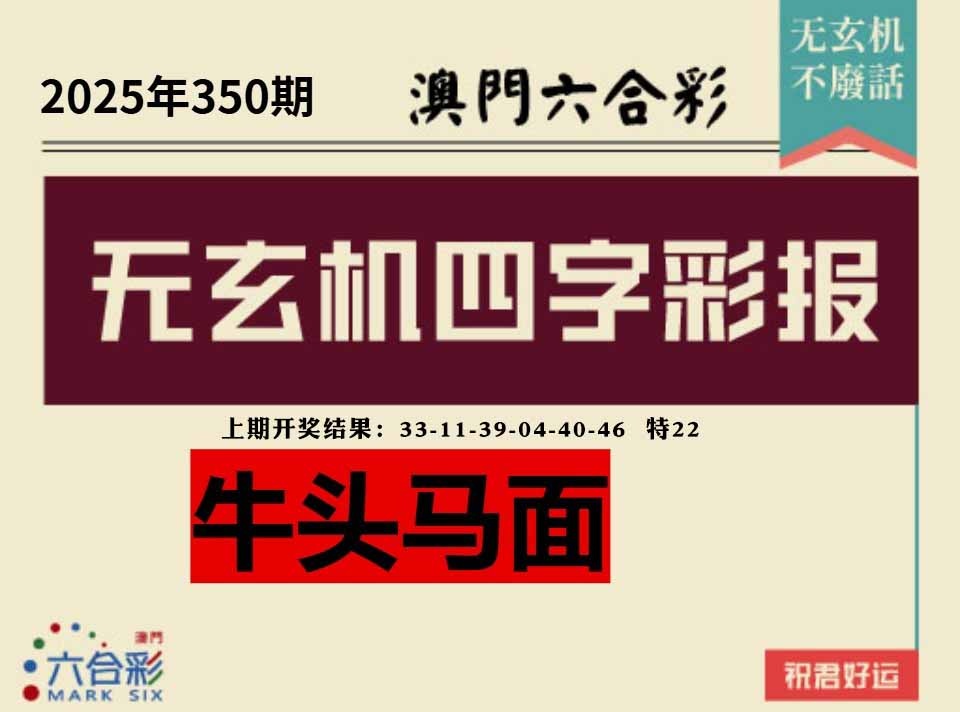 350期四字彩报[图]