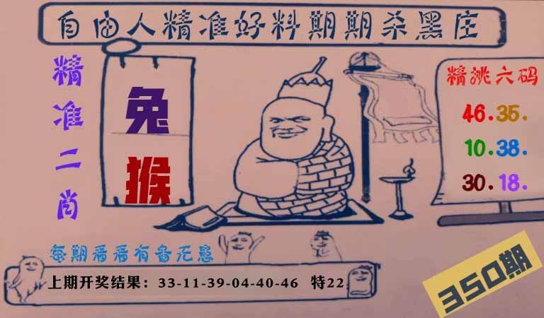 350期自由人二肖六码[图]