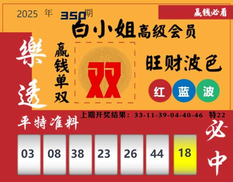 350期白小姐高级会员[图]