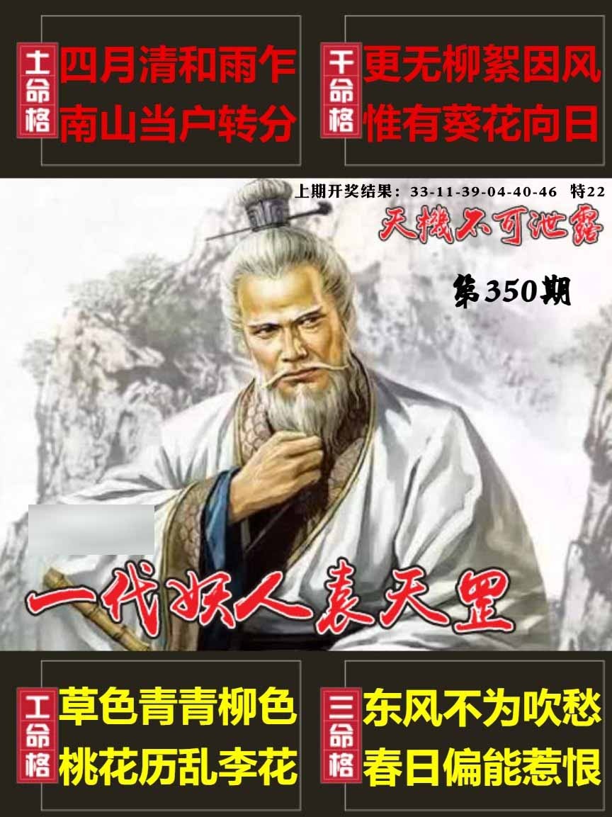 350期天机不可泄露[图]