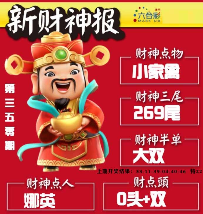 350期新财神报[图]
