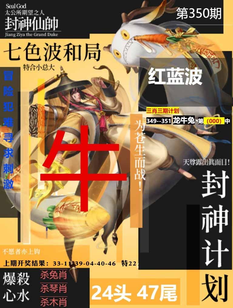 350期封神计划[图]