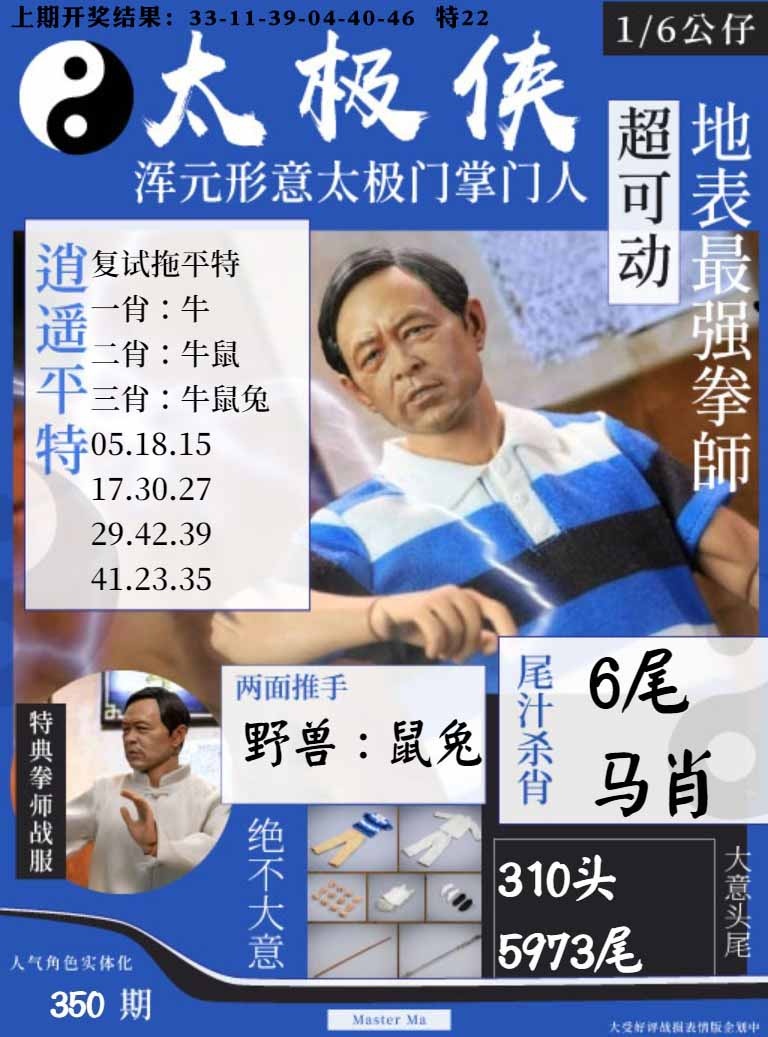 350期太极侠[图]