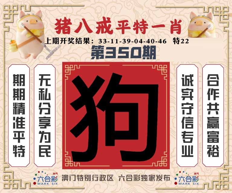 350期猪八戒平特一肖[图]