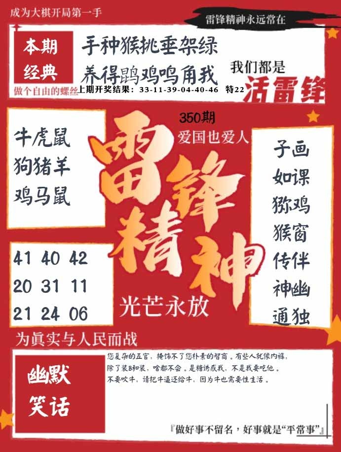 350期雷锋精神[图]