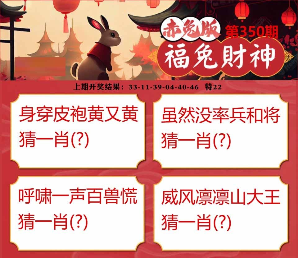 350期福兔财神[图]