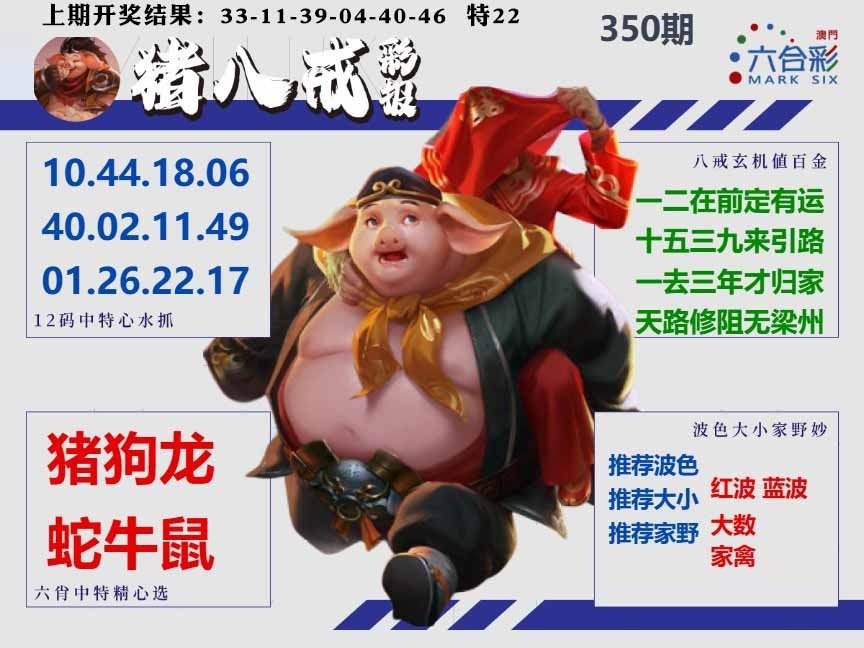 350期猪八戒彩报A[图]