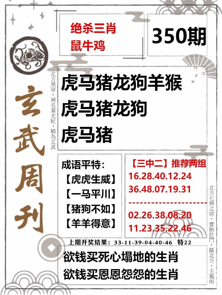 350期玄武周刊[图]