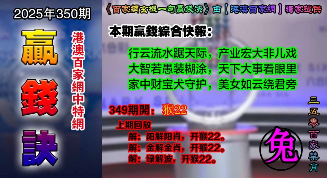 350期百家赢钱决[图]